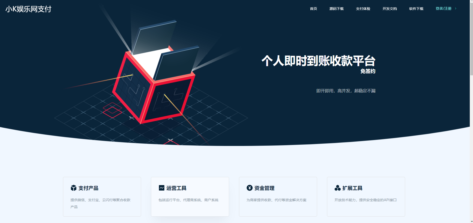 全新thinkphp开发码支付系统三网免挂微信金额免输入源支付2.2 全新thinkphp开发码支付系统三网免挂微信金额免输入源支付2.2