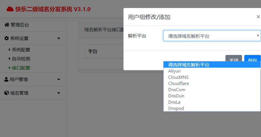 PHP5.0内核快乐二级域名分发系统源码kldns PHP5.0内核快乐二级域名分发系统源码kldns