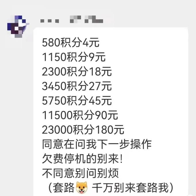 揭秘:积分清零兑换骗局!一天3000利润 揭秘:积分清零兑换骗局!一天3000利润