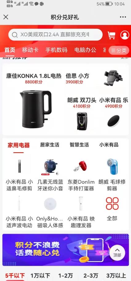 揭秘:积分清零兑换骗局!一天3000利润 揭秘:积分清零兑换骗局!一天3000利润