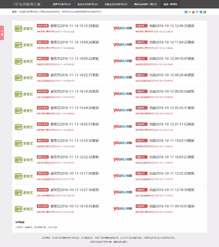 影视VIP账号全自动采集资源分享网站源码 影视VIP账号全自动采集资源分享网站源码