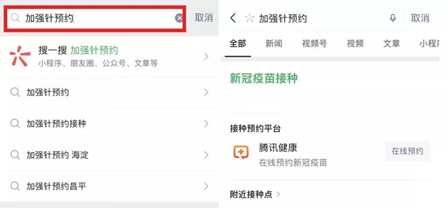 微信可以预约新冠疫苗第三针啦! 微信可以预约新冠疫苗第三针啦!