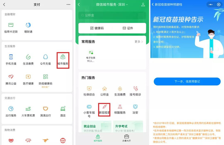 微信可以预约新冠疫苗第三针啦! 微信可以预约新冠疫苗第三针啦!