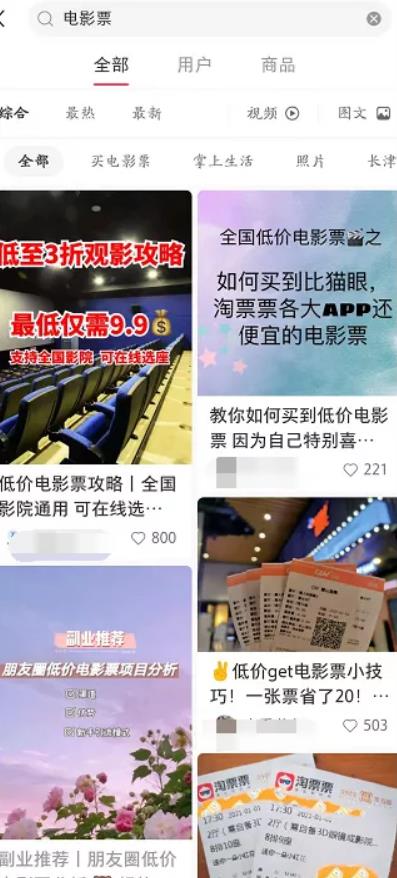 日赚300+低价电影票项目(小白长期赚钱方法)