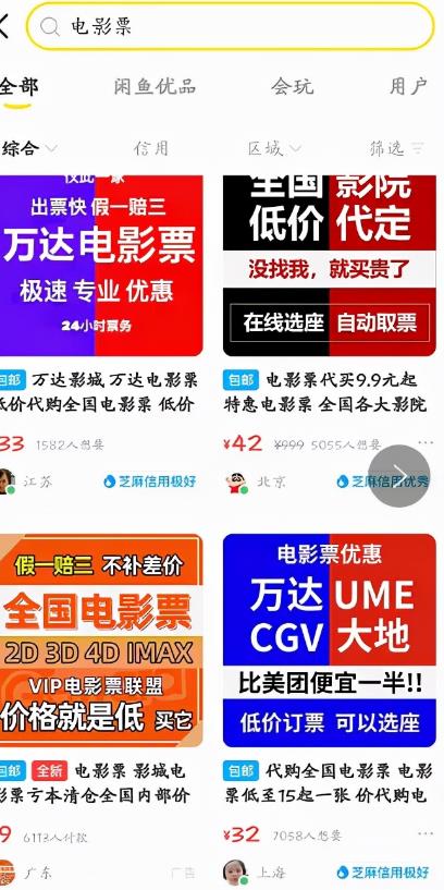 日赚300+低价电影票项目(小白长期赚钱方法) 日赚300+低价电影票项目(小白长期赚钱方法)