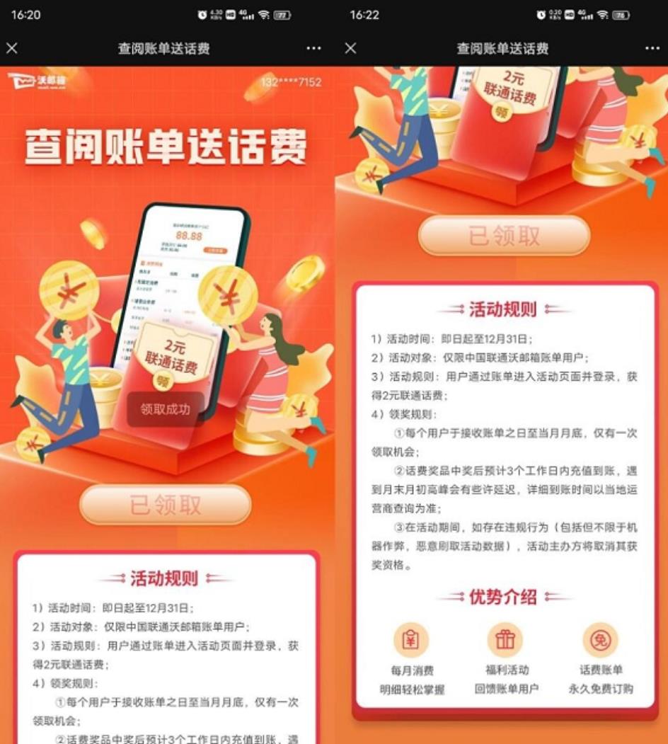 联通部分用户秒领2元话费 联通部分用户秒领2元话费