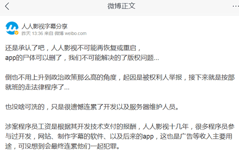 人人影视不可能再恢复或重启了 网站安全 版权侵权 微新闻 第1张 人人影视不可能再恢复或重启了 网站安全 版权侵权 微新闻 第1张