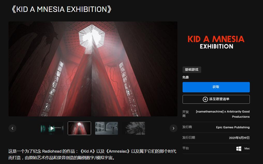 EPIC平台《KID_A_MNESIA_EXHIBITION》 EPIC平台《KID_A_MNESIA_EXHIBITION》