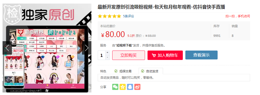 全新开发苹果CMS源码 引流吸粉视频 两种播放模式 仿抖音快手直播 全新开发苹果CMS源码 引流吸粉视频 两种播放模式 仿抖音快手直播