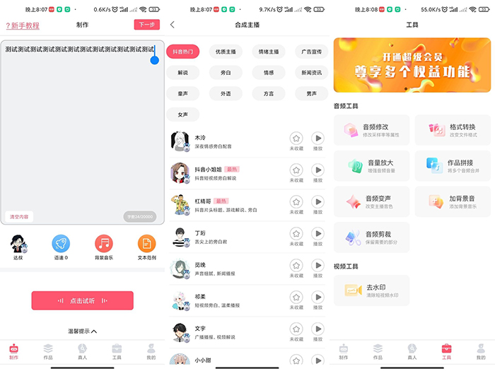 做短视频必备配音神器各个地方方言文字转语音合成软件 做短视频必备配音神器各个地方方言文字转语音合成软件