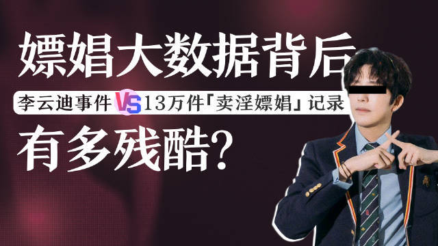 嫖娼大数据背后有多颠覆认知,不止是罚款和拘留15天! 嫖娼大数据背后有多颠覆认知,不止是罚款和拘留15天!