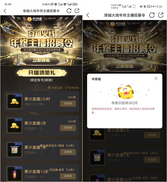 虎牙直播穿越火线2个小时领30Q币_亲测秒到! 虎牙直播穿越火线2个小时领30Q币_亲测秒到!