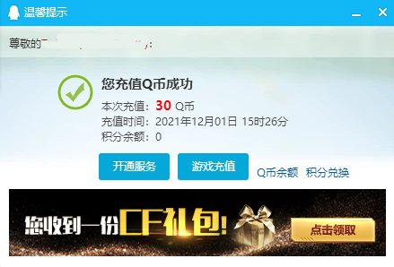 虎牙直播穿越火线2个小时领30Q币_亲测秒到! 虎牙直播穿越火线2个小时领30Q币_亲测秒到!