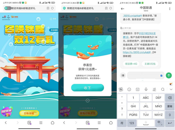 联通用户免费抽1-10元话费_基本必中 联通用户免费抽1-10元话费_基本必中