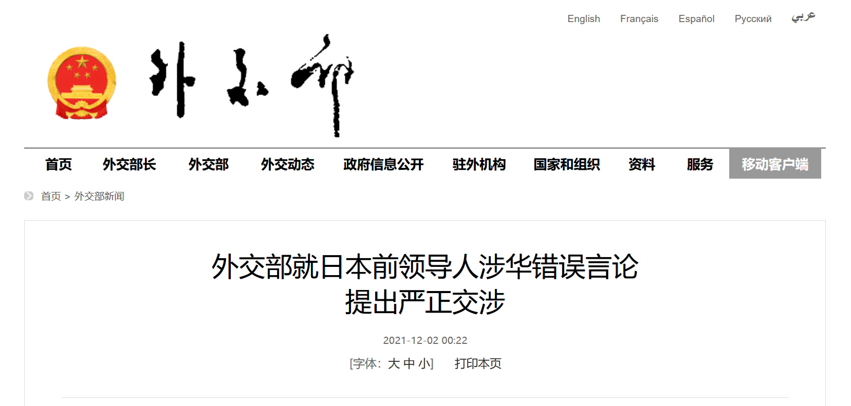 安倍发表错误言论_外交部约见日本大使 安倍发表错误言论_外交部约见日本大使