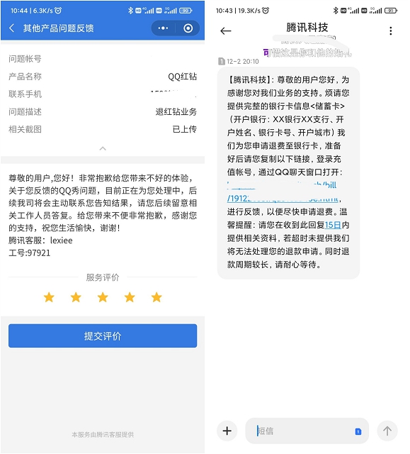 快找腾讯退款还钱啦!红钻退款教程分享 快找腾讯退款还钱啦!红钻退款教程分享