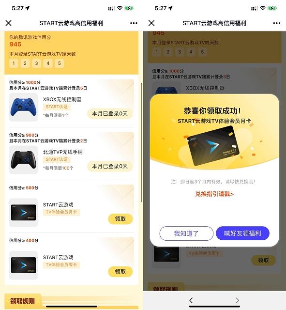 免费领取start云游戏会员月卡 免费领取start云游戏会员月卡