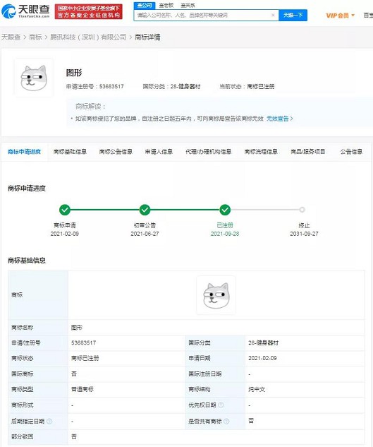 666!腾讯拿下“狗头”表情商标 666!腾讯拿下“狗头”表情商标
