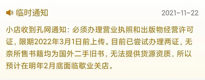 孔夫子旧书网要求提供两证:否则关店 网站安全 网站 微新闻 第1张 孔夫子旧书网要求提供两证:否则关店 网站安全 网站 微新闻 第1张