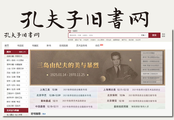孔夫子旧书网要求提供两证:否则关店 网站安全 网站 微新闻 第2张 孔夫子旧书网要求提供两证:否则关店 网站安全 网站 微新闻 第2张