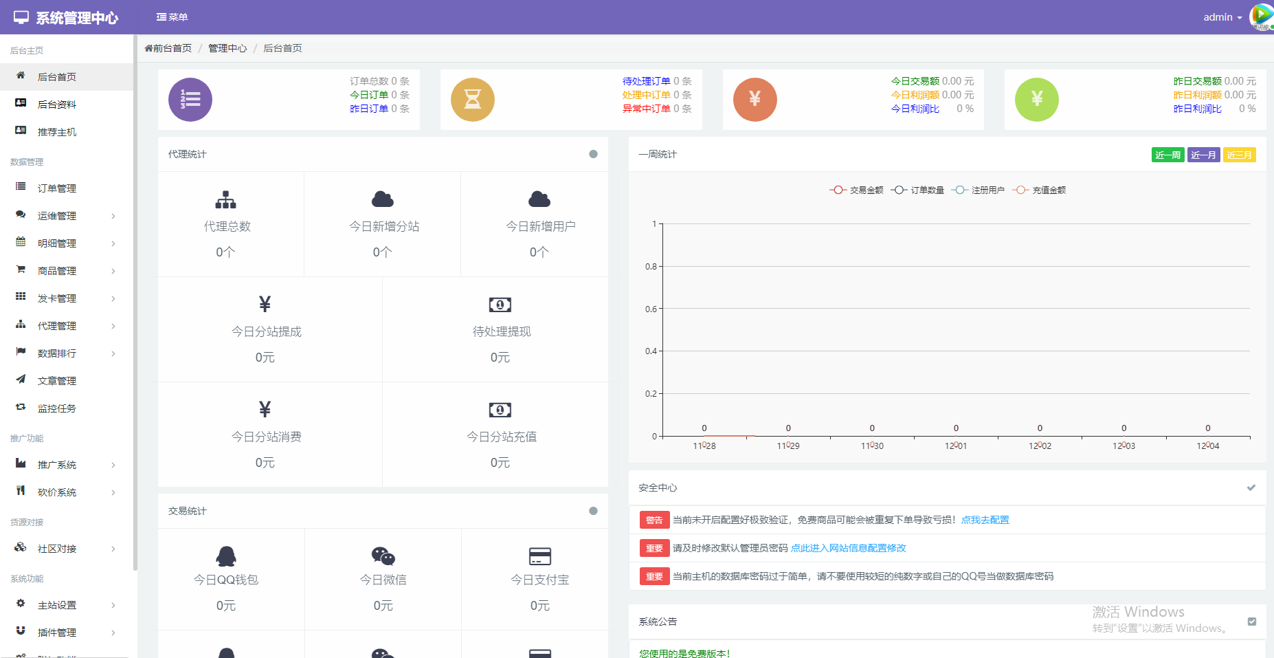 沉梦云商城系统2.1.7免授权源码+搭建教程 沉梦云商城系统2.1.7免授权源码+搭建教程