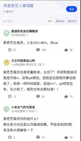 撑不住了?爱奇艺开启史上最大规模裁员 撑不住了?爱奇艺开启史上最大规模裁员