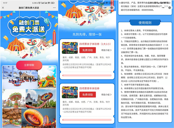 免费领1张融创乐园门票_价值160元 免费领1张融创乐园门票_价值160元