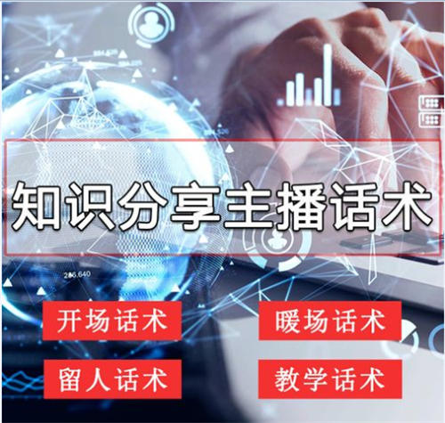 新手主播必学的6个话术技巧 主播 直播带货 经验心得 第1张 新手主播必学的6个话术技巧 主播 直播带货 经验心得 第1张