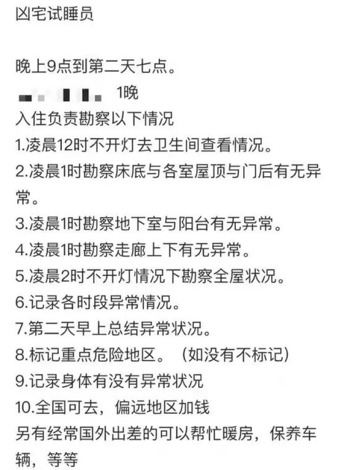 凶宅试睡员一晚能挣2000元_证明房子没毛病 凶宅试睡员一晚能挣2000元_证明房子没毛病