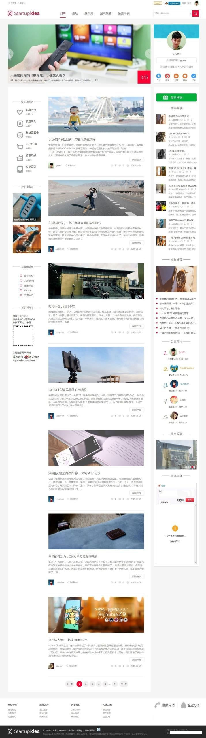 Discuz科技自媒体资讯类网站主题模板Startupidea Discuz科技自媒体资讯类网站主题模板Startupidea