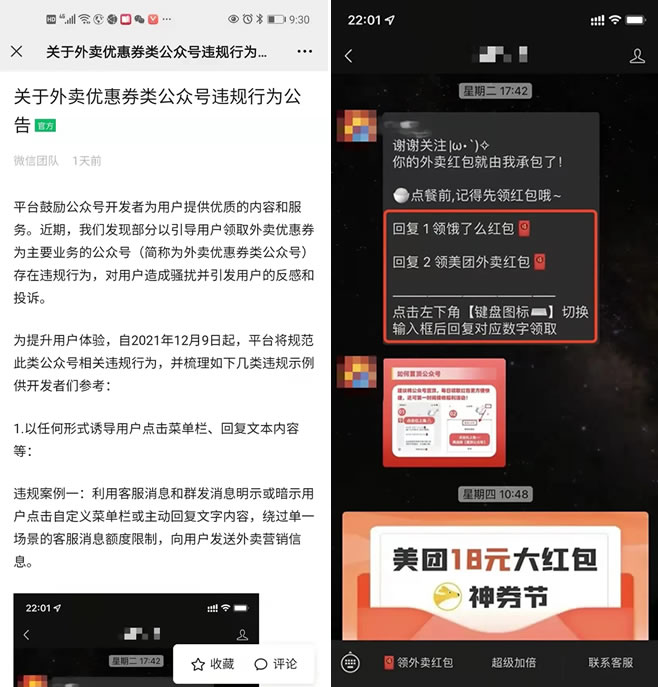 外卖CPS项目的寒冬来了 外卖cps 微新闻 第1张 外卖CPS项目的寒冬来了 外卖cps 微新闻 第1张