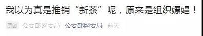 美女不卖茶叶,改卖淫了! 美女不卖茶叶,改卖淫了!