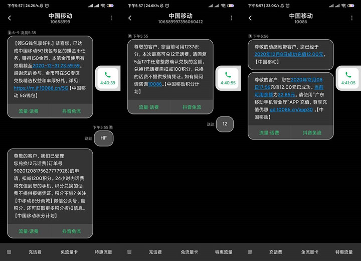 三网用户积分免费兑换三网话费_亲测12元话费 三网用户积分免费兑换三网话费_亲测12元话费