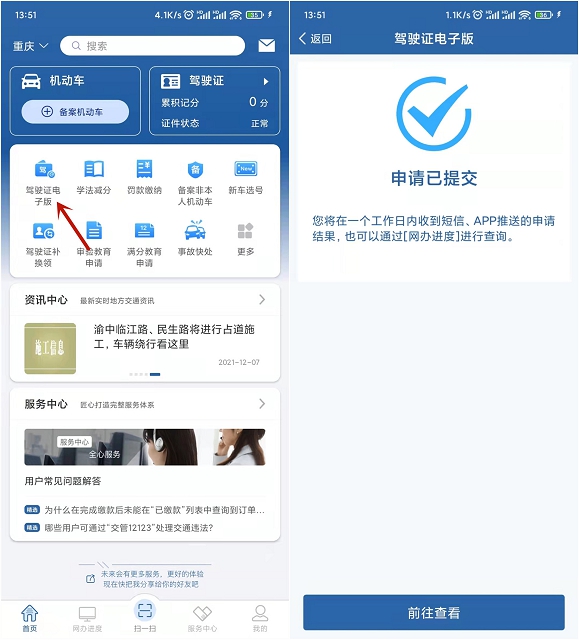 电子驾驶证将在全国范围内推广实施 电子驾驶证将在全国范围内推广实施
