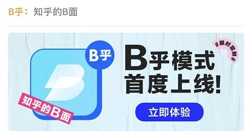 知乎申请“B乎”被驳回,审核部:格调不高! 知乎申请“B乎”被驳回,审核部:格调不高!