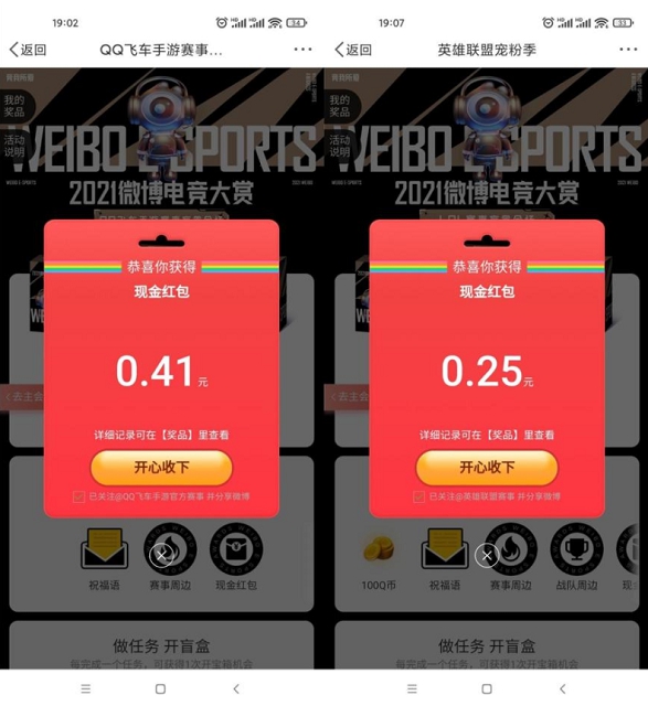 微博电竞大赛多个活动抽随机现金红包 微博电竞大赛多个活动抽随机现金红包