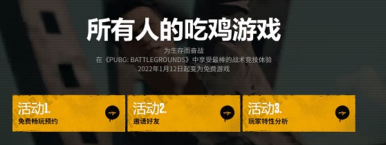 吃鸡端游《绝地求生》即将转为免费游戏! 吃鸡端游《绝地求生》即将转为免费游戏!
