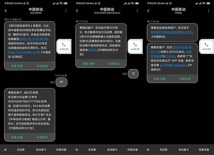 三网用户积分免费兑换话费的短信代码 三网用户积分免费兑换话费的短信代码