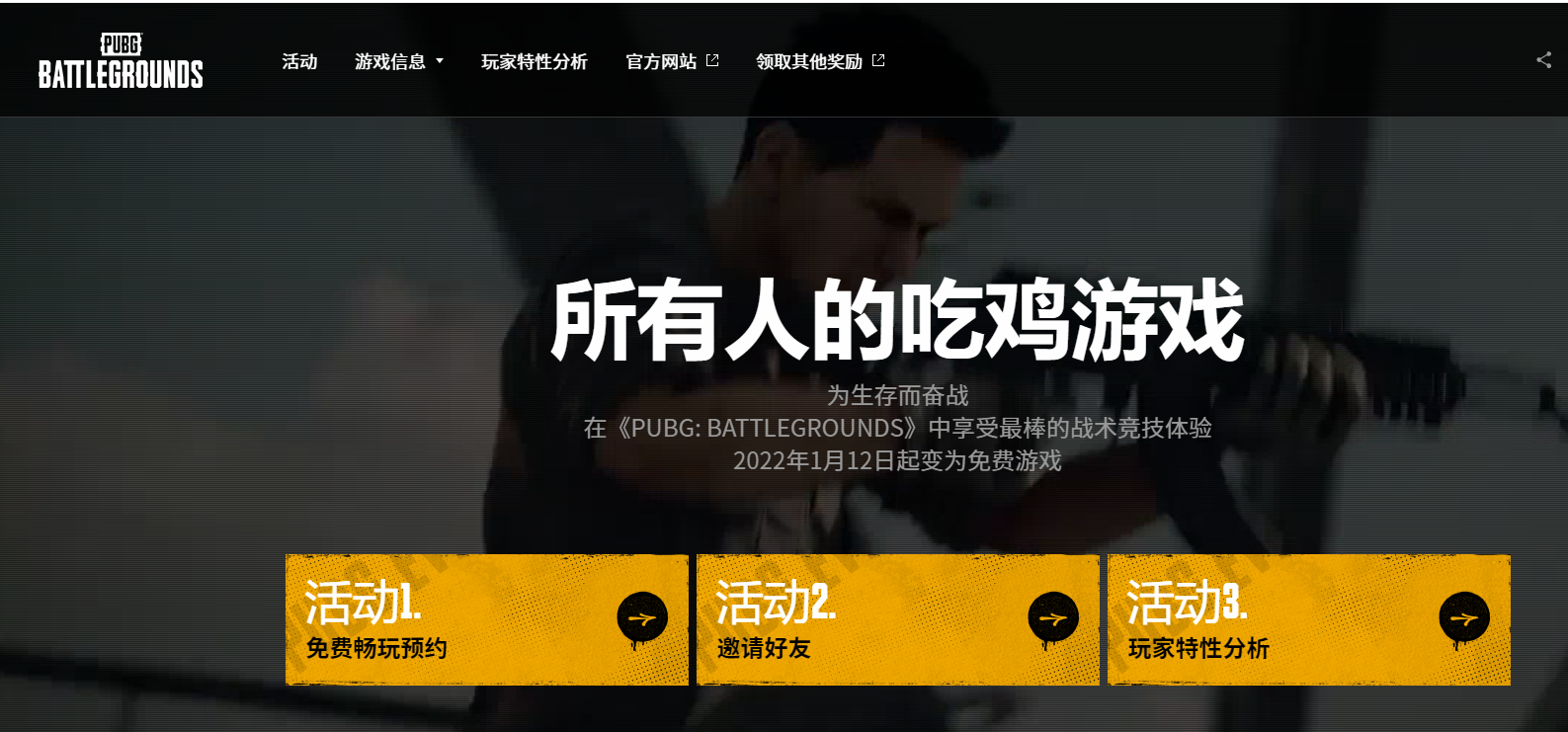 吃鸡游戏绝地求生 (PUBG)宣布免费,现在可预约了 吃鸡游戏绝地求生 (PUBG)宣布免费,现在可预约了