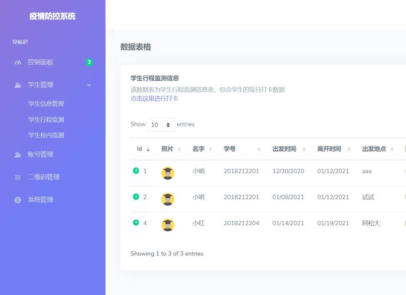 校园疫情防控进出登记管理系统源码 校园疫情防控进出登记管理系统源码