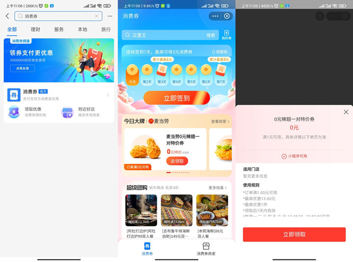 支付宝免费领麦当劳麦辣鸡翅_需到店任意消费 支付宝免费领麦当劳麦辣鸡翅_需到店任意消费