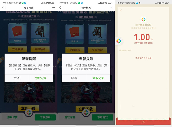 新一期_和平精英老用户登录游戏领1元红包