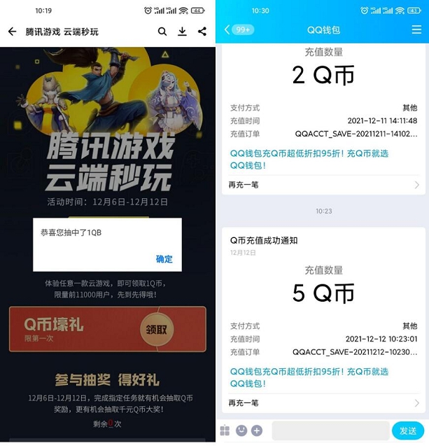 体验云游戏抽1-5Q币_亲测中5Q币秒到账 体验云游戏抽1-5Q币_亲测中5Q币秒到账