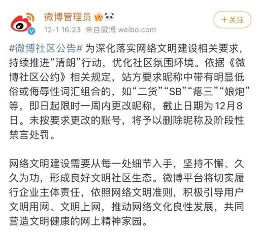 大快人心!这种“昵称”已禁用 大快人心!这种“昵称”已禁用