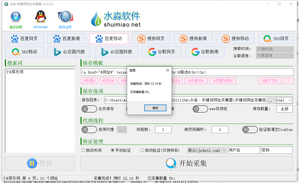 水淼关键词网址采集器V3.5破解版 水淼关键词网址采集器V3.5破解版