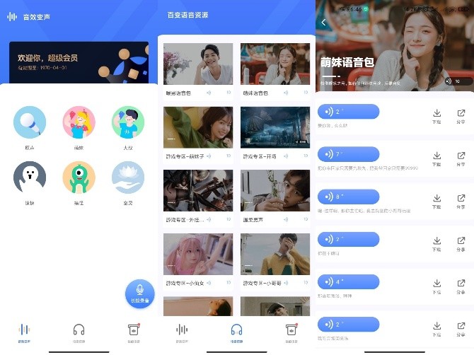 吃鸡变声器免费版一键开启变声实时变音 吃鸡变声器免费版一键开启变声实时变音