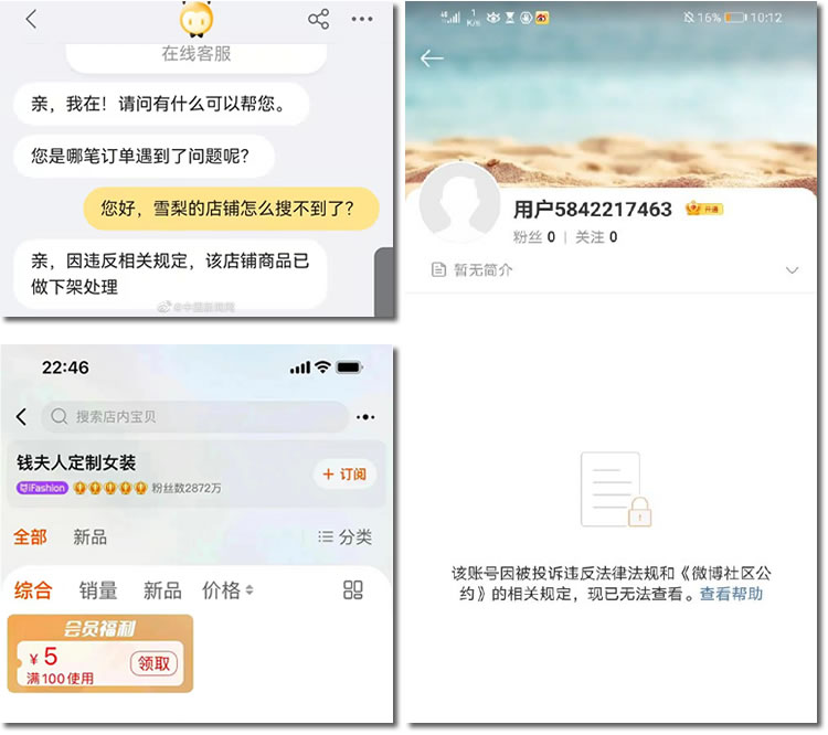 雪梨所有自媒体帐号被封禁 淘宝 直播带货 电子商务 微新闻 第1张 雪梨所有自媒体帐号被封禁 淘宝 直播带货 电子商务 微新闻 第1张