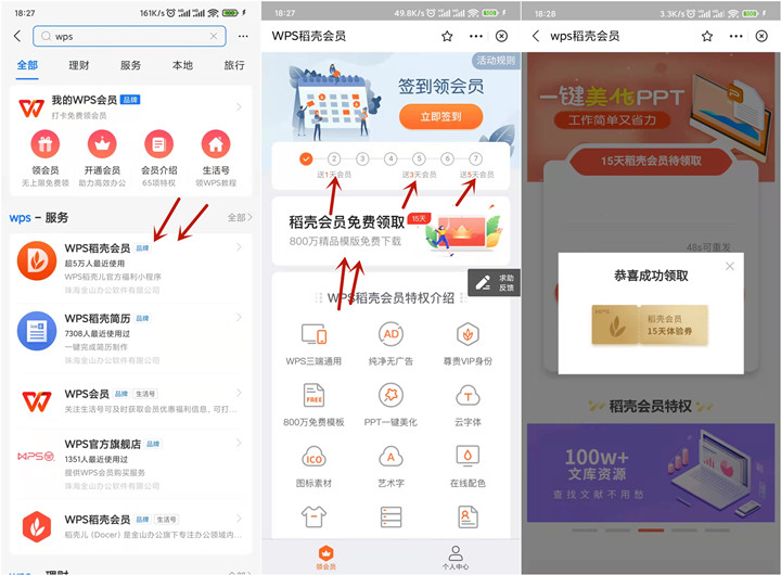 免费领取27天WPS稻壳会员_亲测秒到账 免费领取27天WPS稻壳会员_亲测秒到账