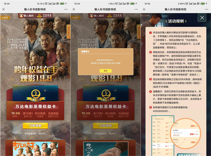 免费领取1个月万达PLUS至尊权益卡 免费领取1个月万达PLUS至尊权益卡