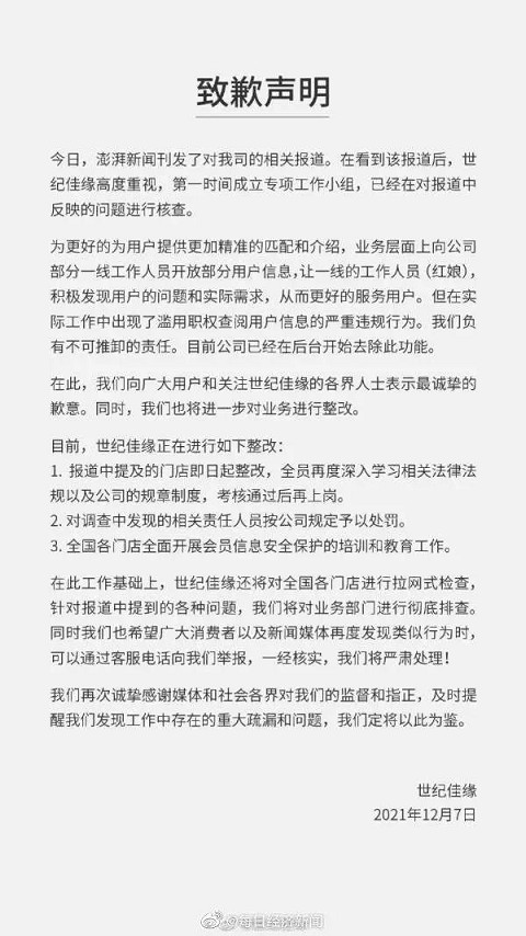 世纪佳缘私密聊天随便看!2.2亿用户被扒光 世纪佳缘私密聊天随便看!2.2亿用户被扒光